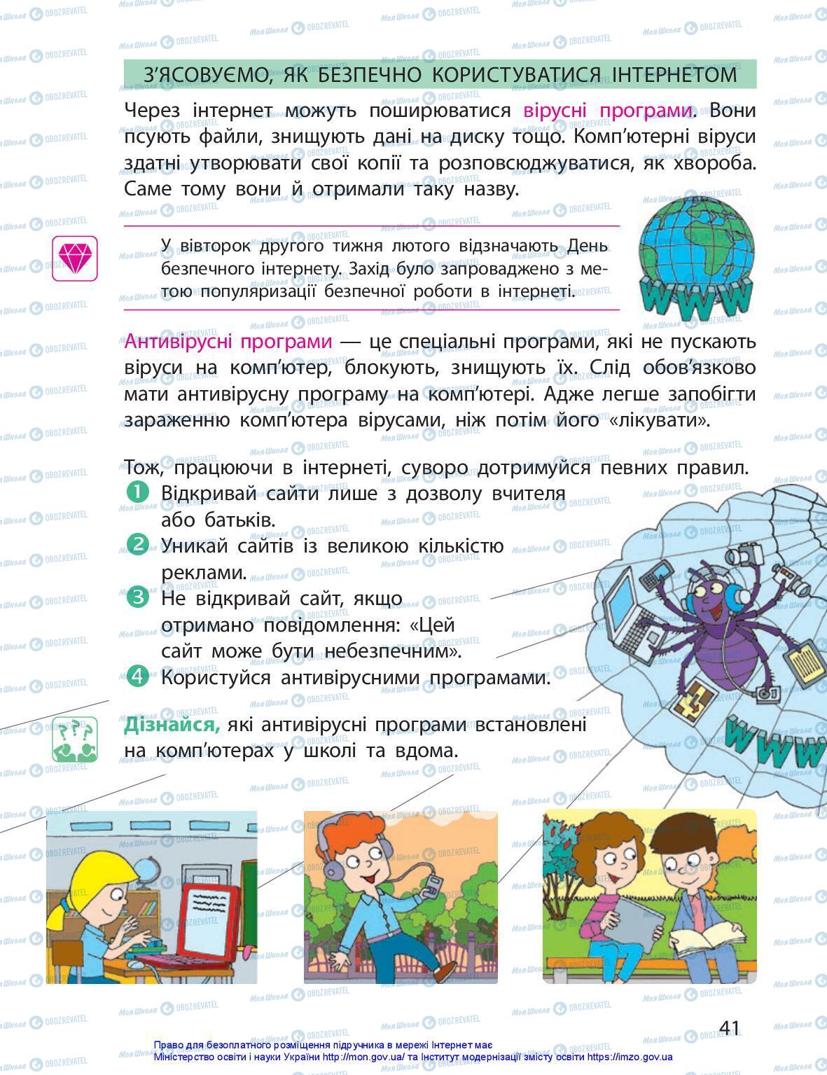 Підручники Я досліджую світ 3 клас сторінка 41