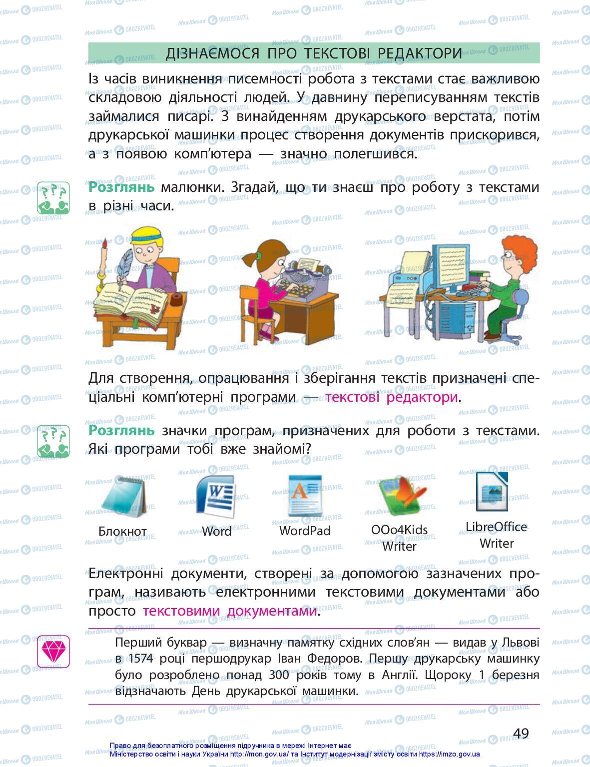 Підручники Я досліджую світ 3 клас сторінка 49