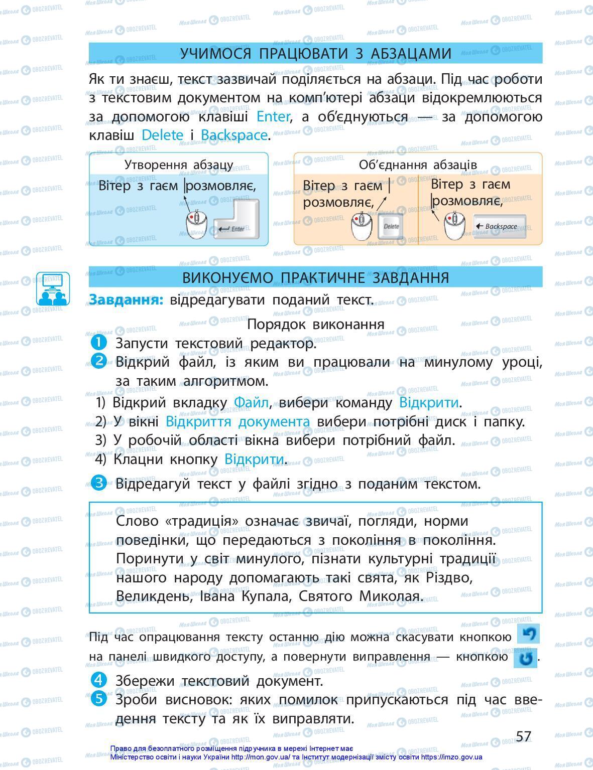 Підручники Я досліджую світ 3 клас сторінка 57