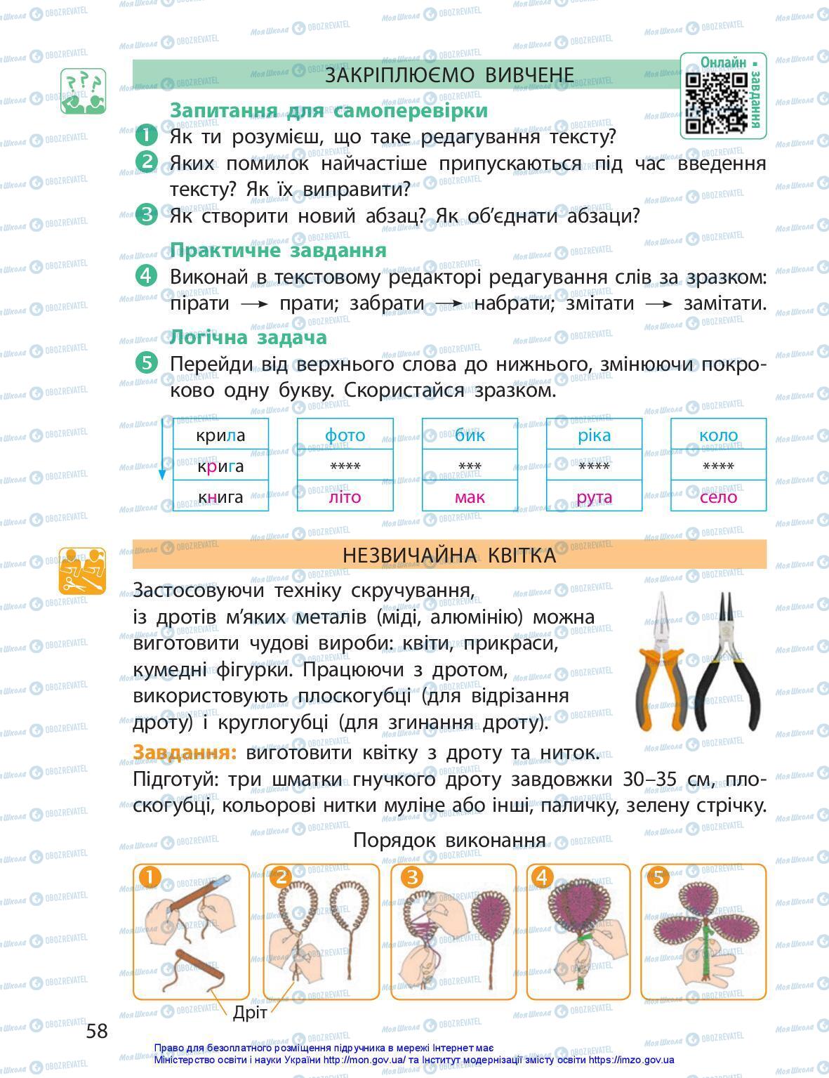 Підручники Я досліджую світ 3 клас сторінка 58