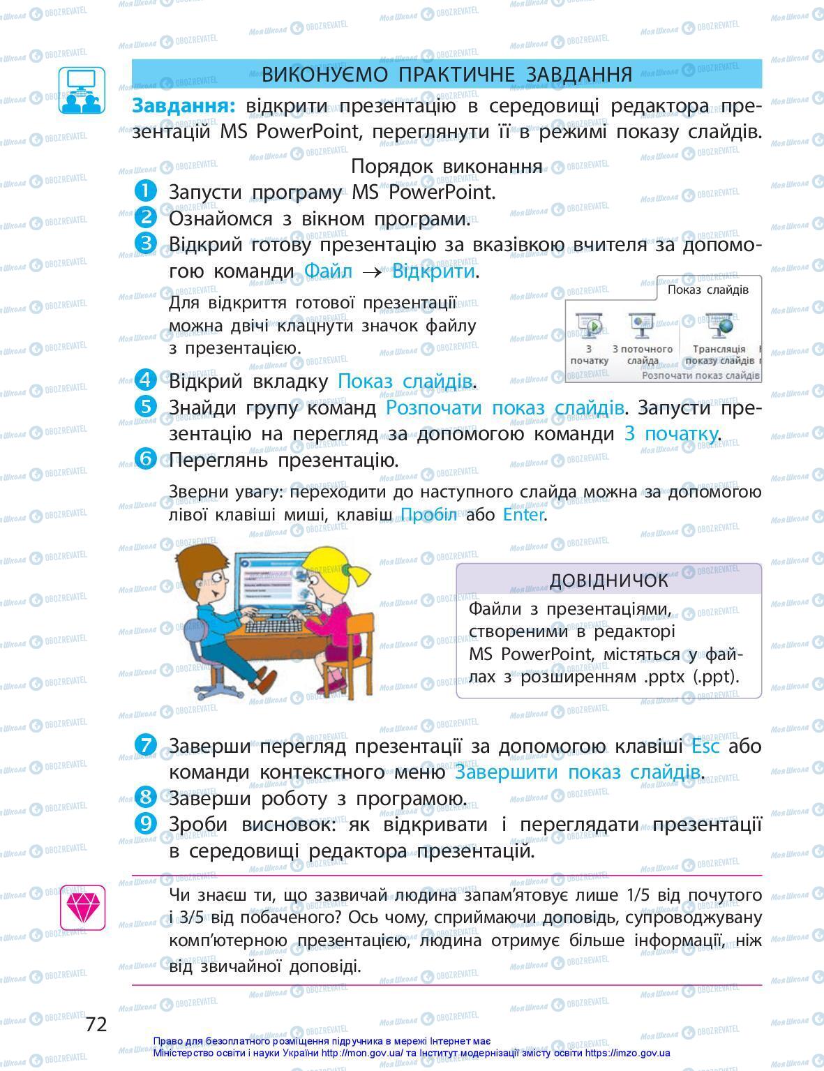 Підручники Я досліджую світ 3 клас сторінка 72