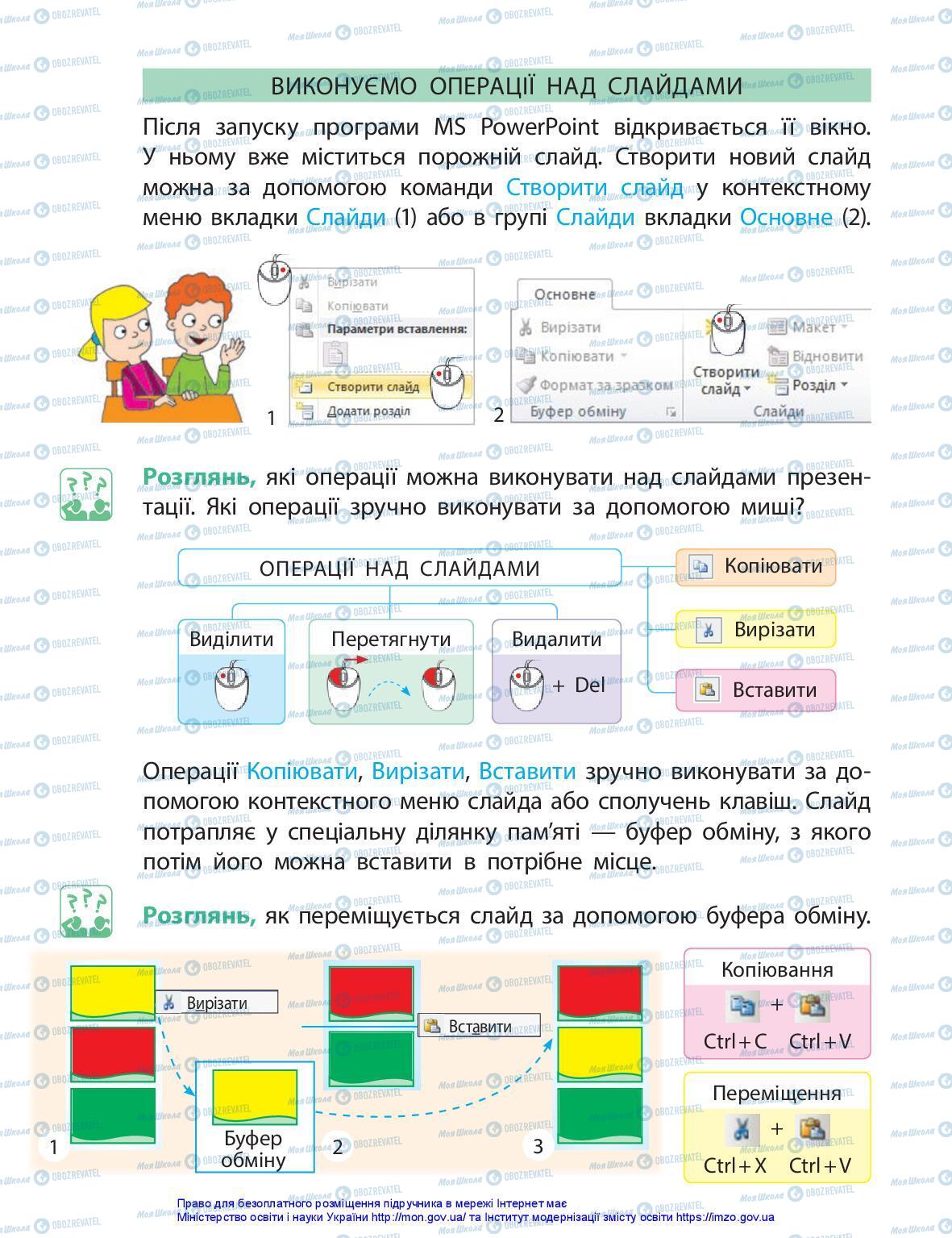 Учебники ЯДС (исследую мир) 3 класс страница 75