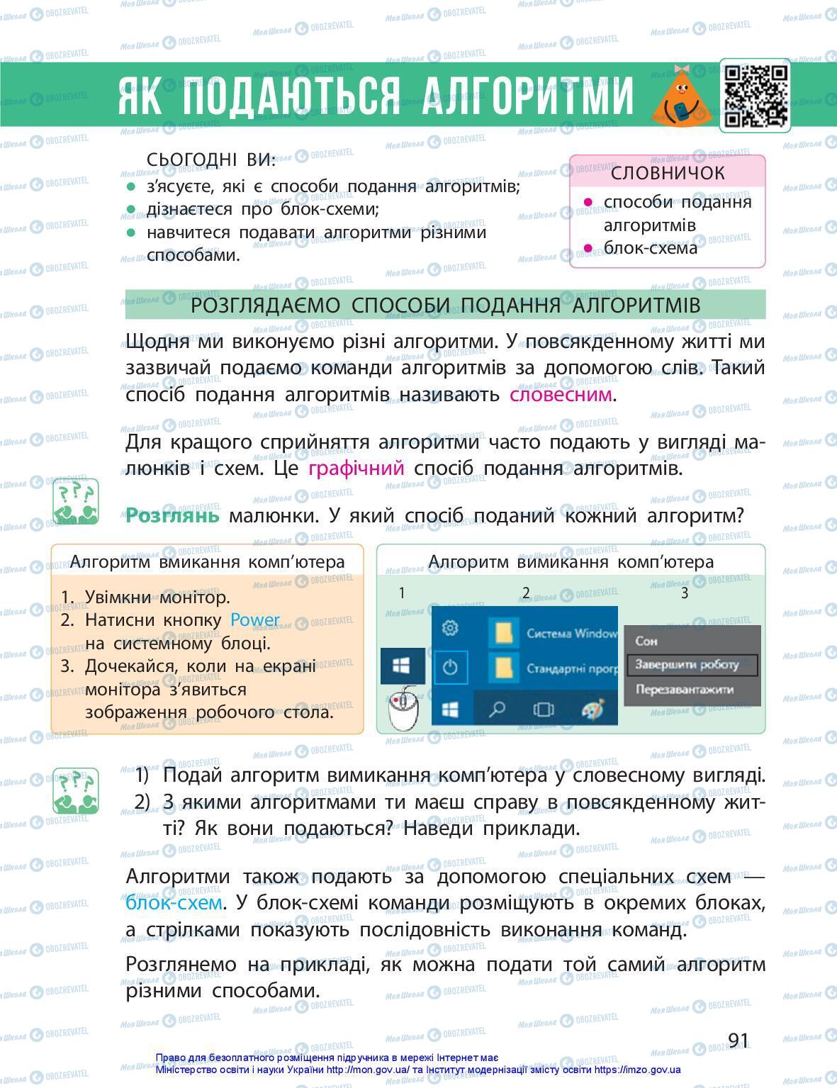 Підручники Я досліджую світ 3 клас сторінка 91