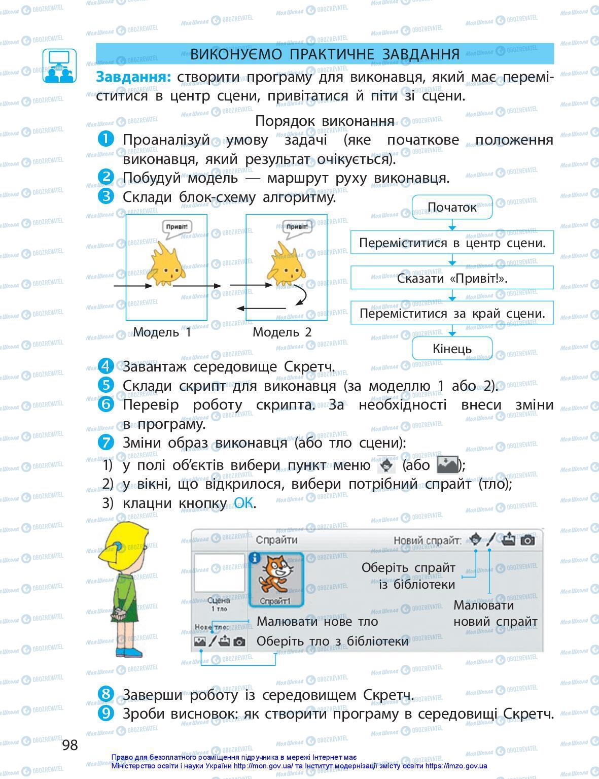 Підручники Я досліджую світ 3 клас сторінка 98