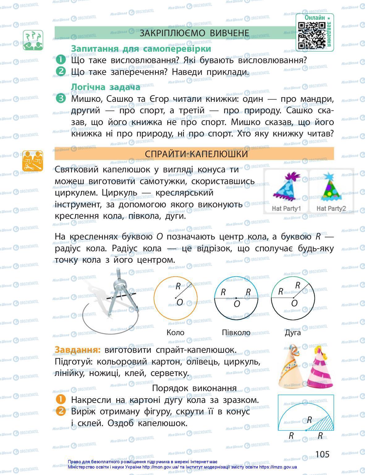 Учебники ЯДС (исследую мир) 3 класс страница 105