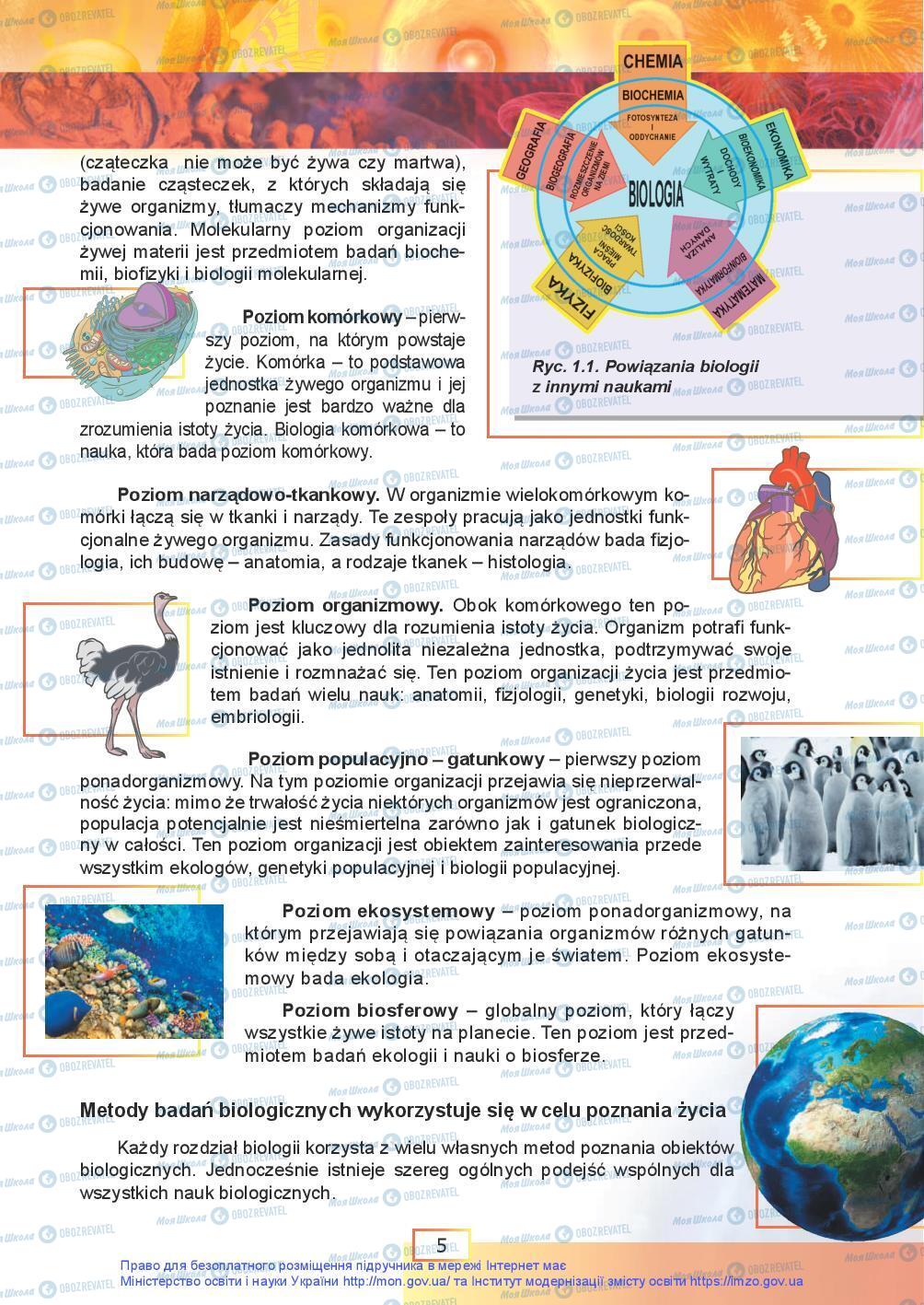 Підручники Біологія 9 клас сторінка 5