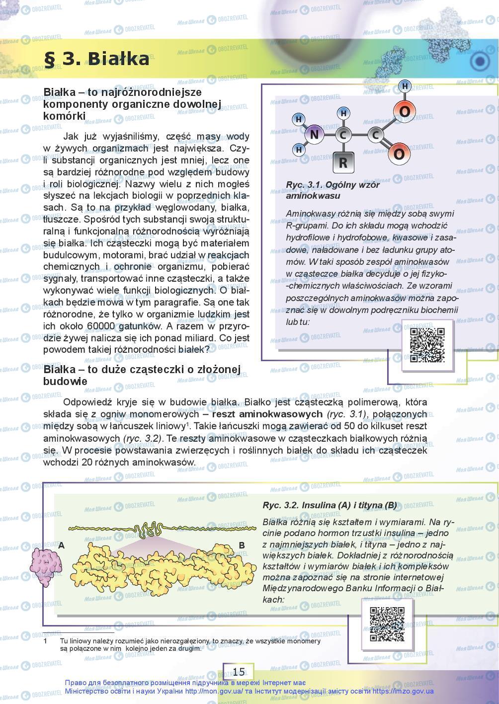 Підручники Біологія 9 клас сторінка 15