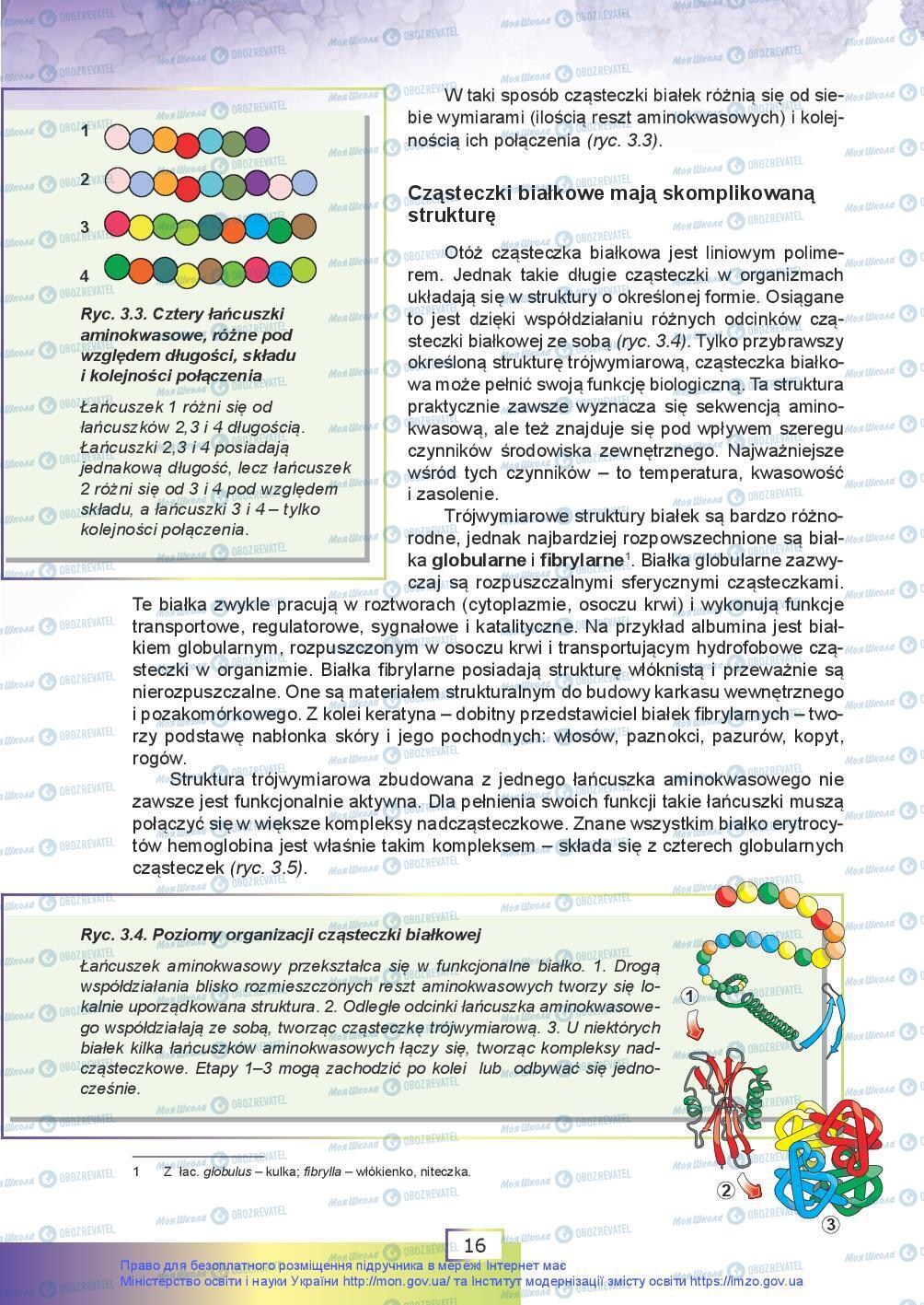 Підручники Біологія 9 клас сторінка 16
