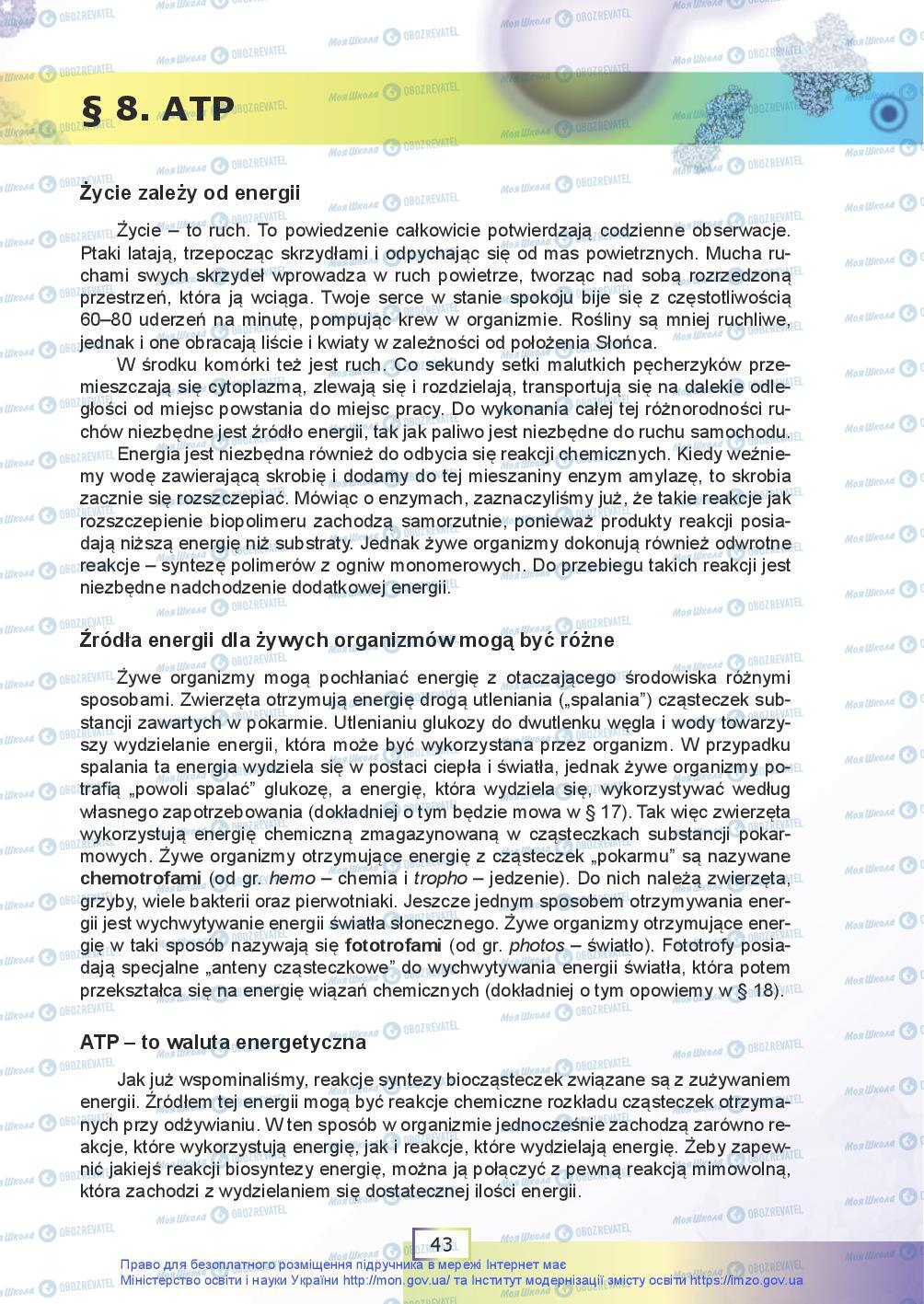 Підручники Біологія 9 клас сторінка 43