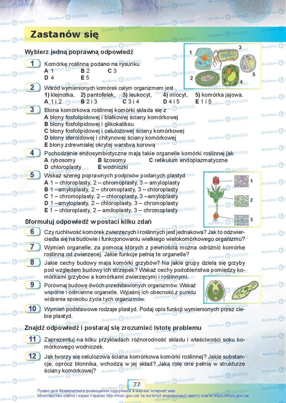 Підручники Біологія 9 клас сторінка 77