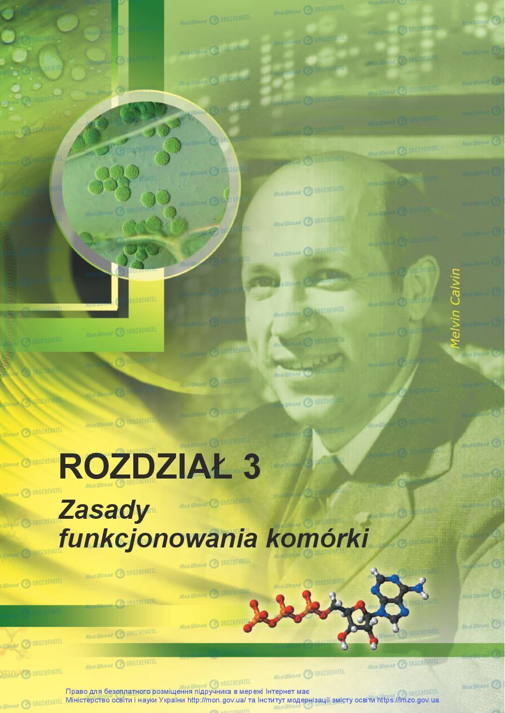 Підручники Біологія 9 клас сторінка 85