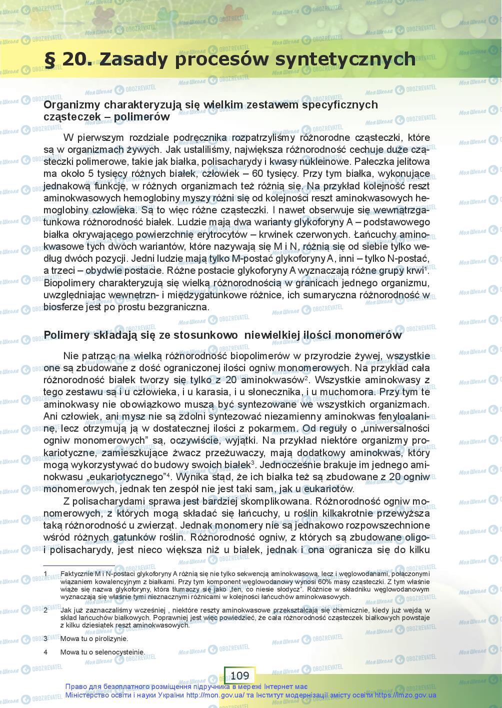 Підручники Біологія 9 клас сторінка 109