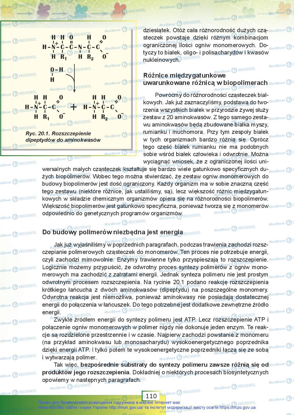 Підручники Біологія 9 клас сторінка 110