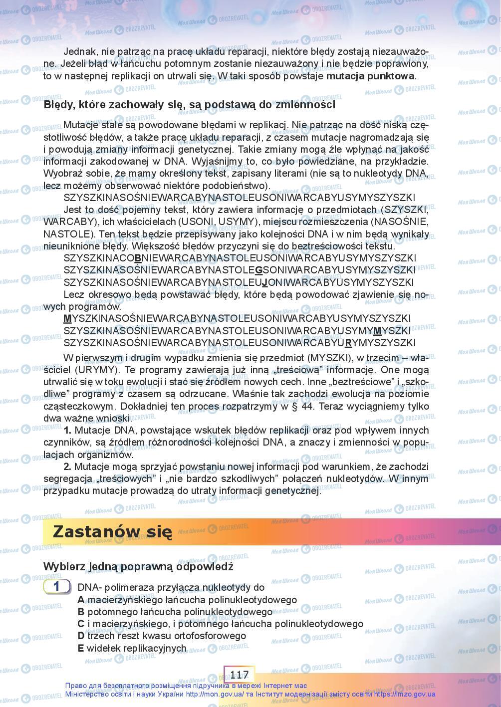 Підручники Біологія 9 клас сторінка 117