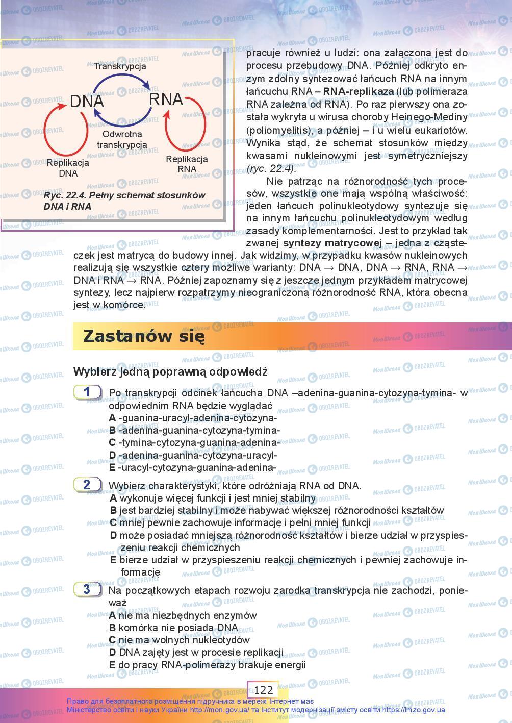 Підручники Біологія 9 клас сторінка 122