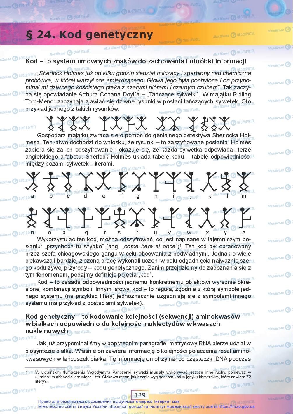 Підручники Біологія 9 клас сторінка 129