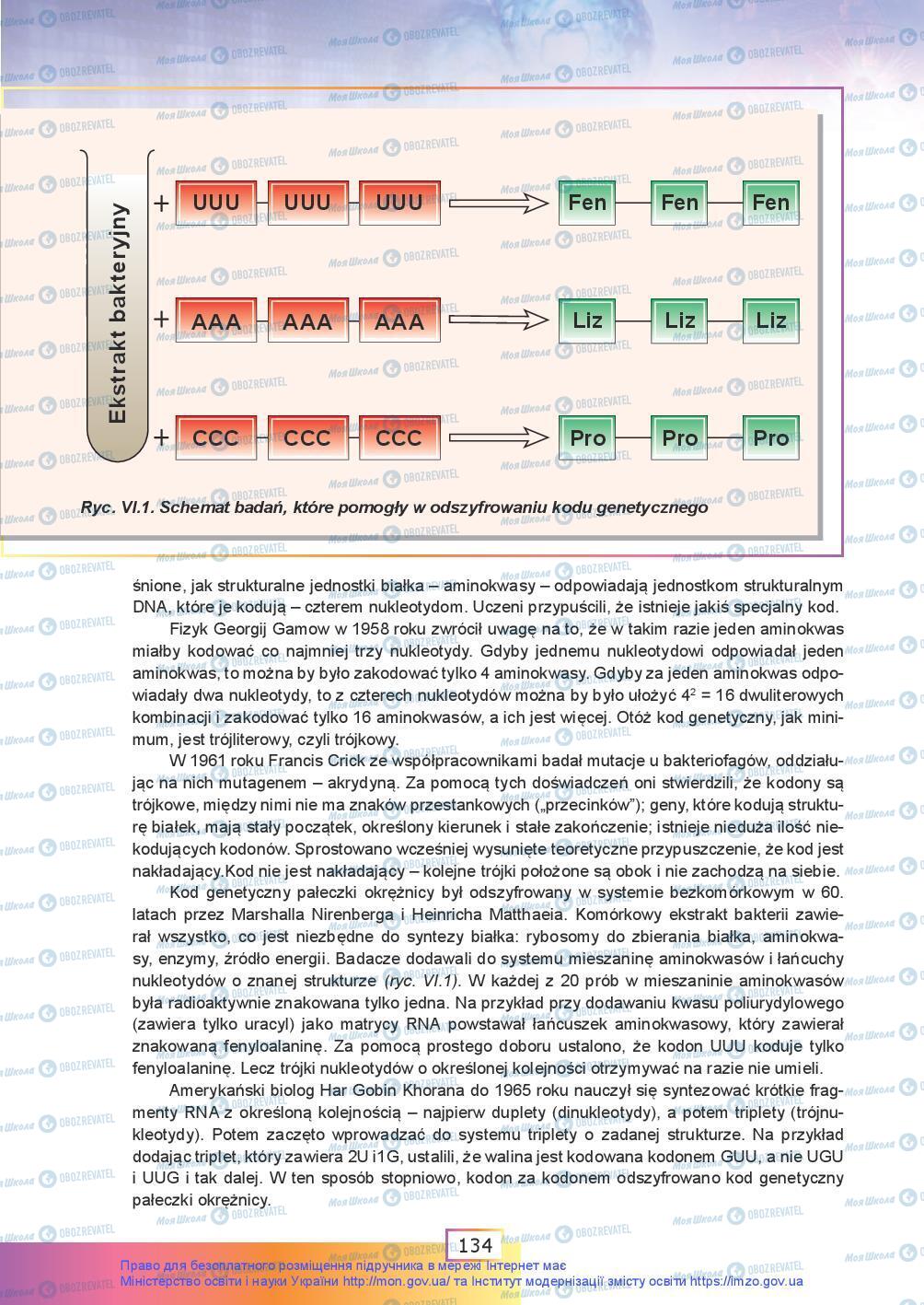 Підручники Біологія 9 клас сторінка 134