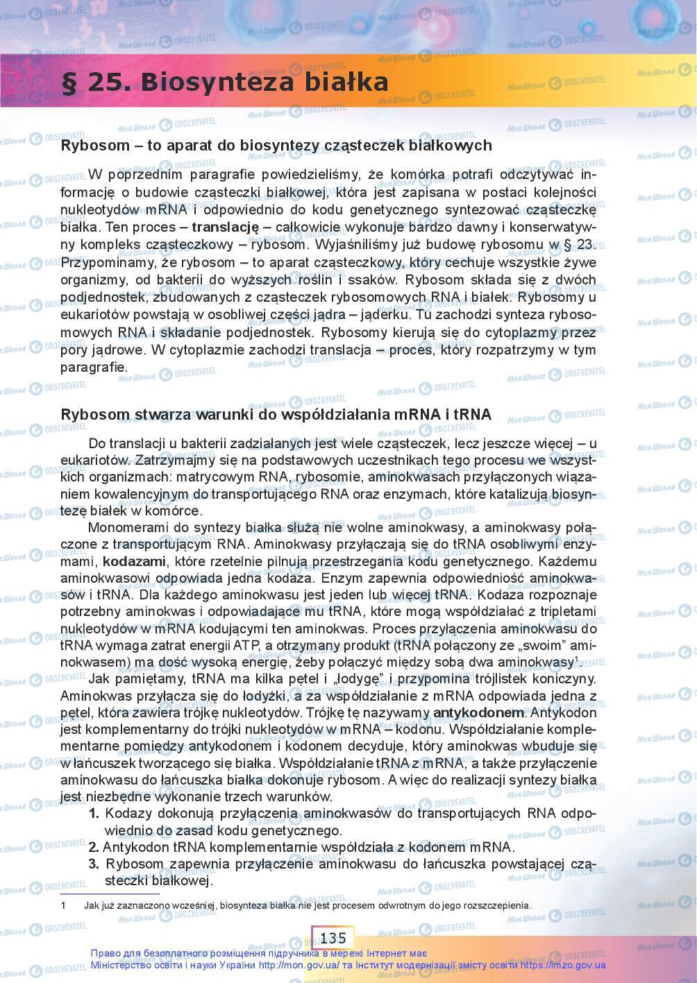 Підручники Біологія 9 клас сторінка 135