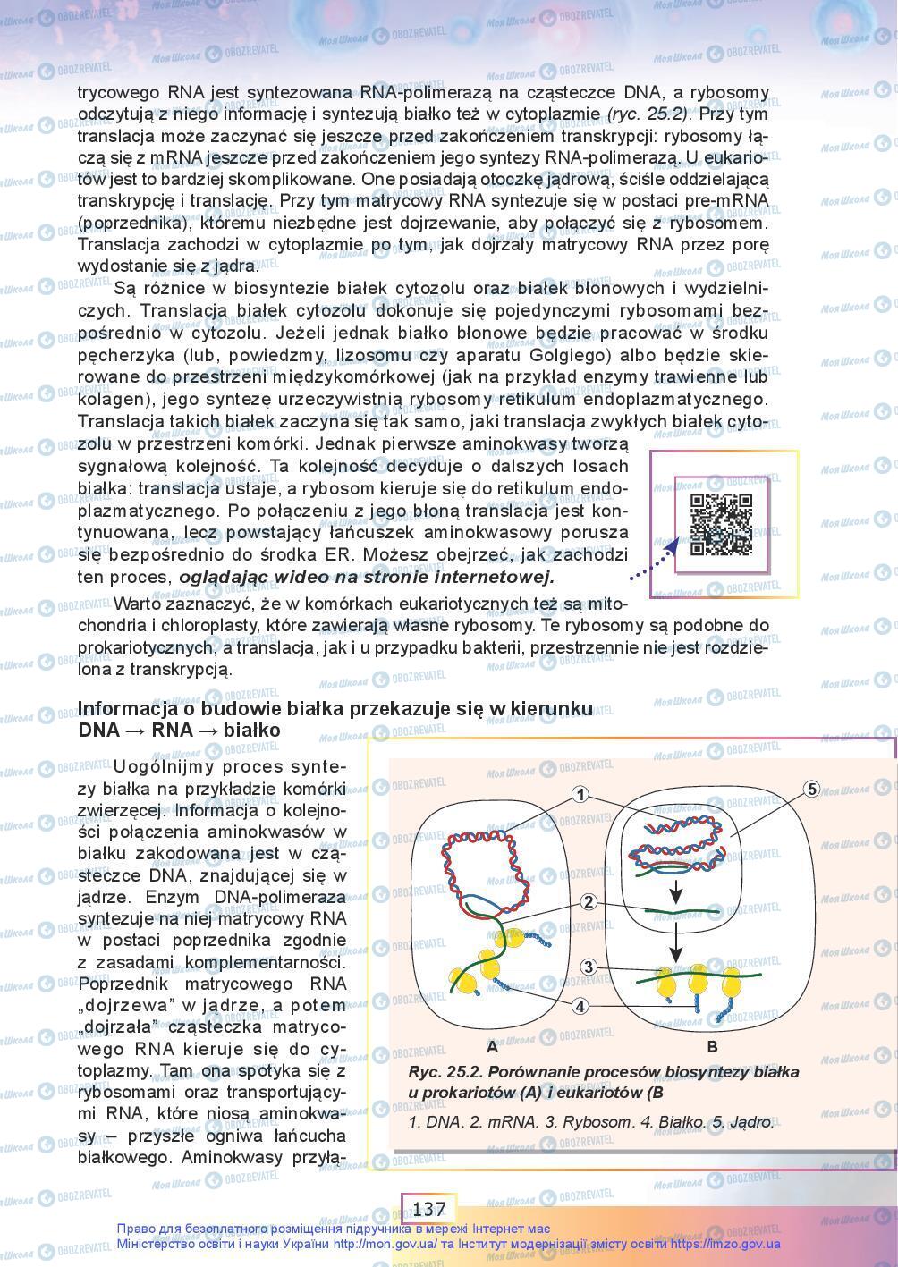Підручники Біологія 9 клас сторінка 137