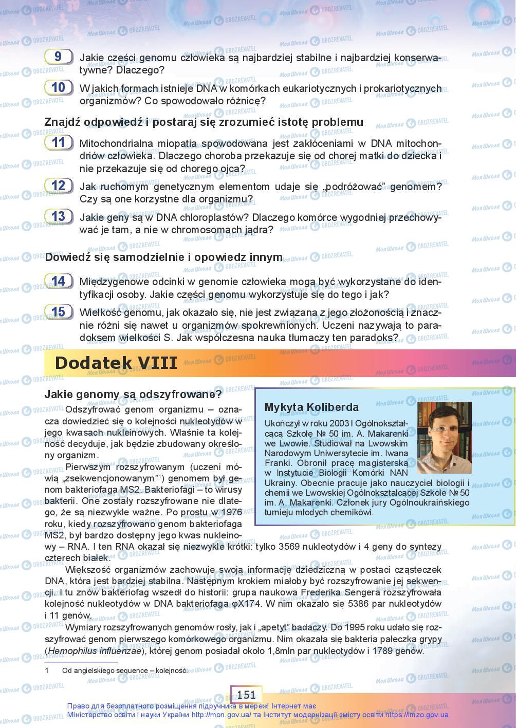 Підручники Біологія 9 клас сторінка 151
