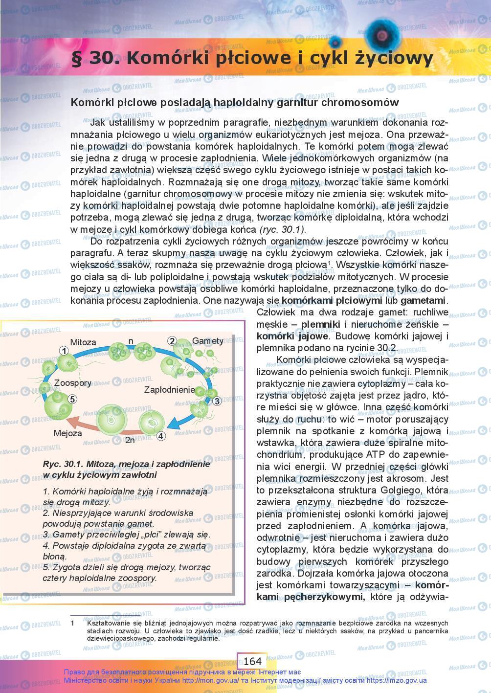 Учебники Биология 9 класс страница 164