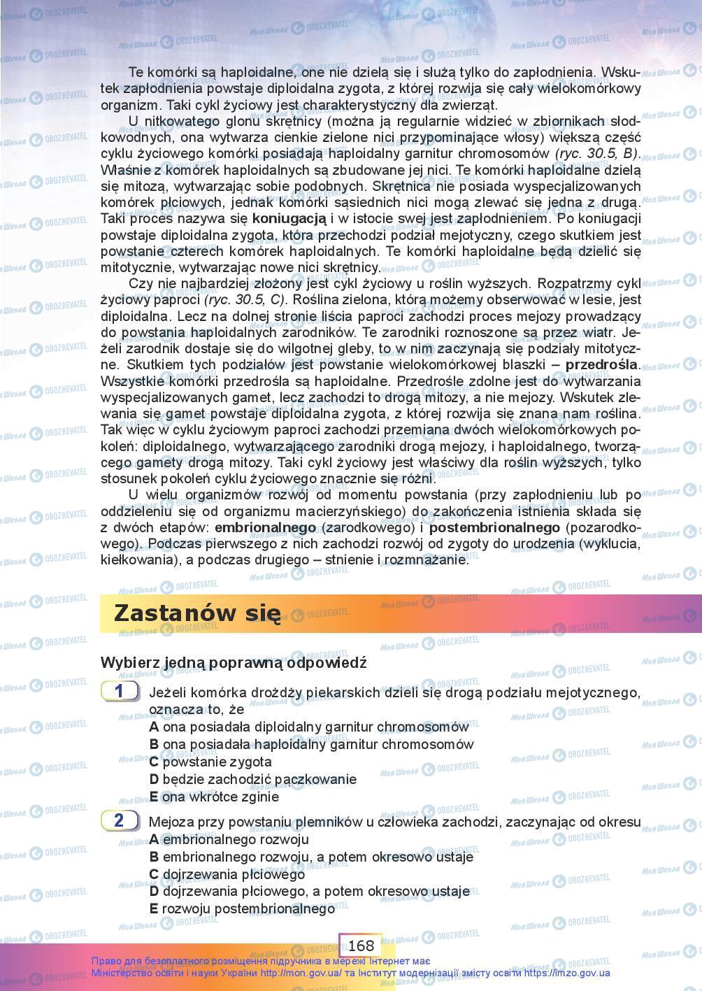 Підручники Біологія 9 клас сторінка 168