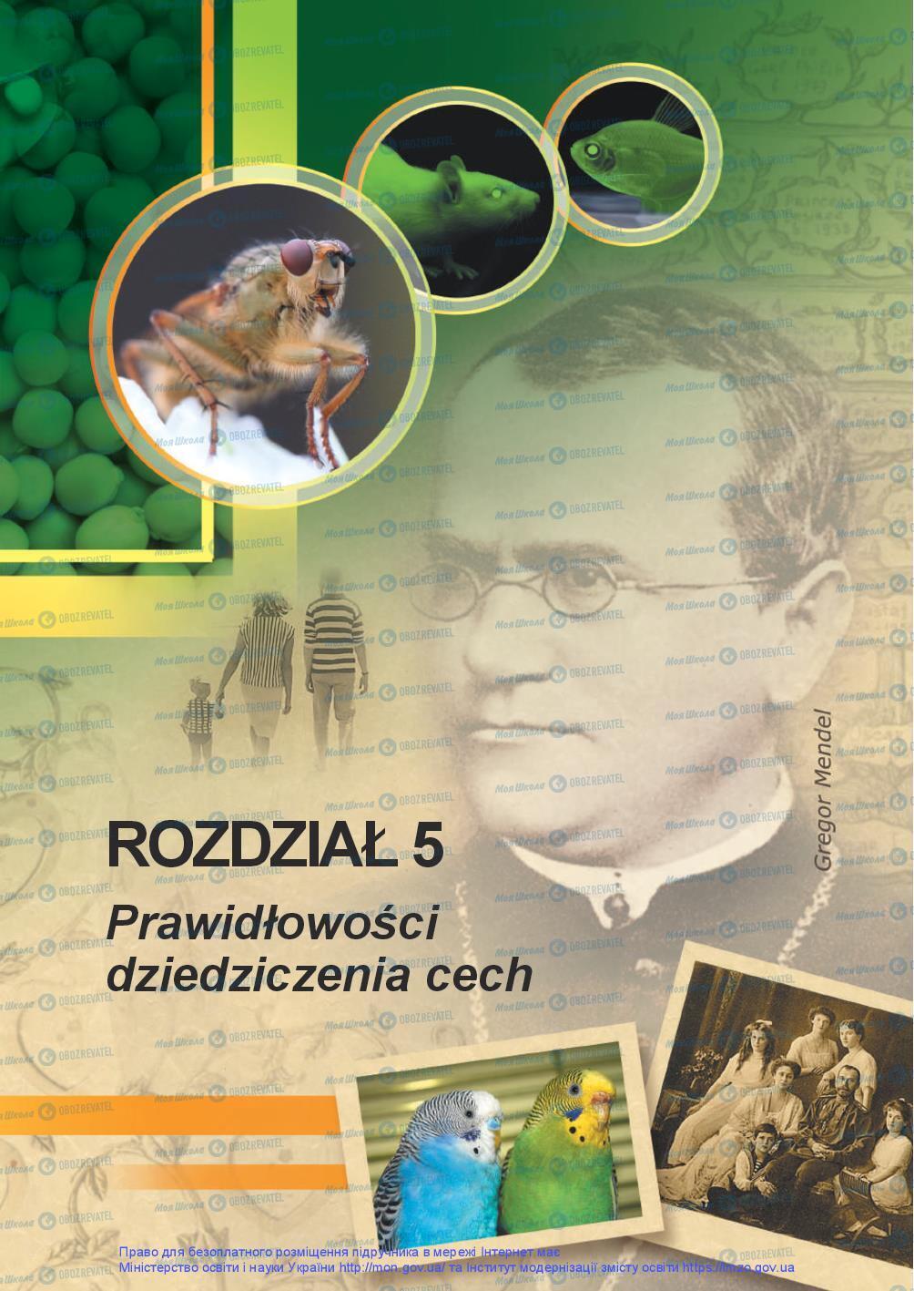 Підручники Біологія 9 клас сторінка 171