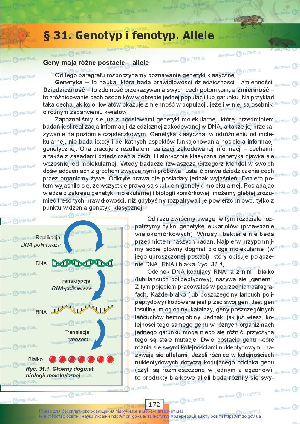 Учебники Биология 9 класс страница 172