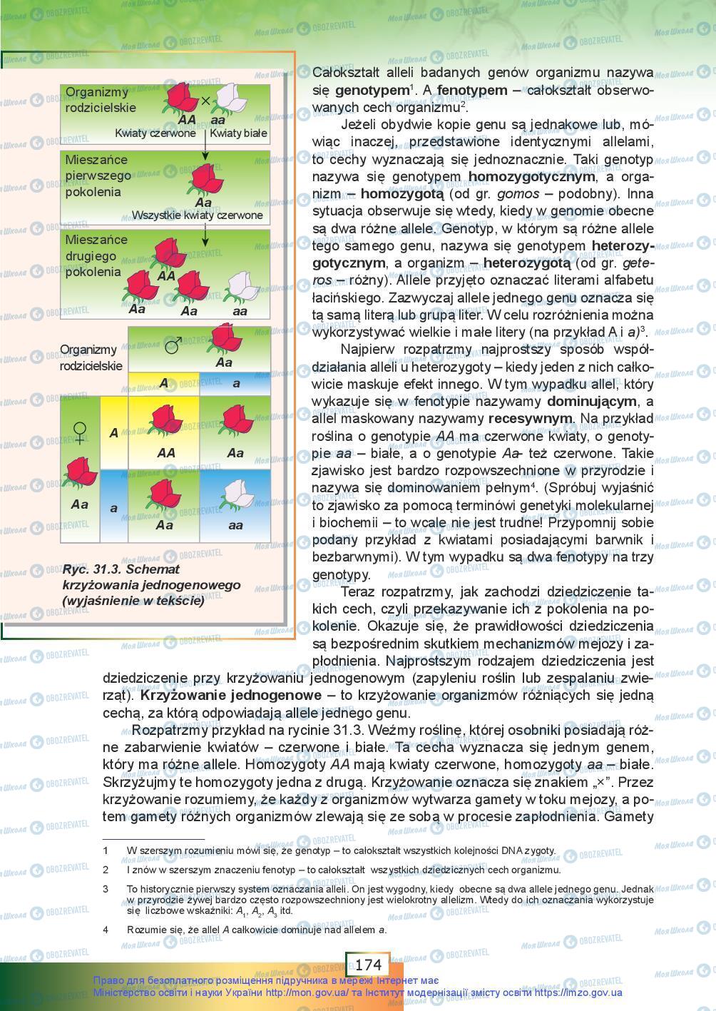 Підручники Біологія 9 клас сторінка 174