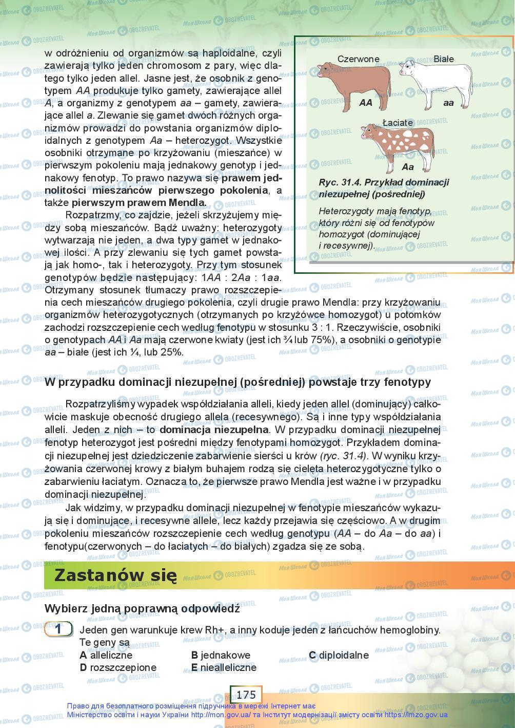 Підручники Біологія 9 клас сторінка 175