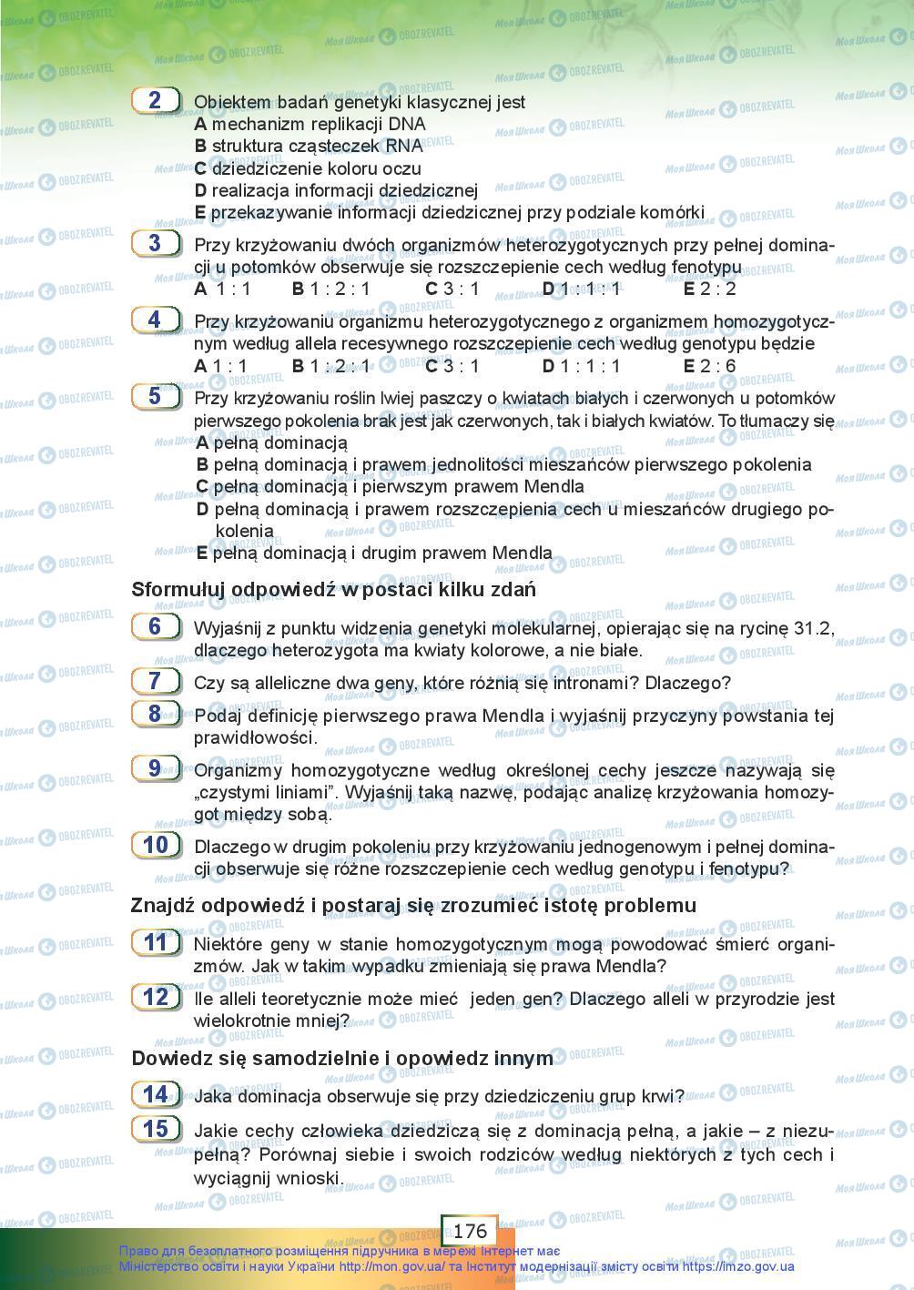 Учебники Биология 9 класс страница 176