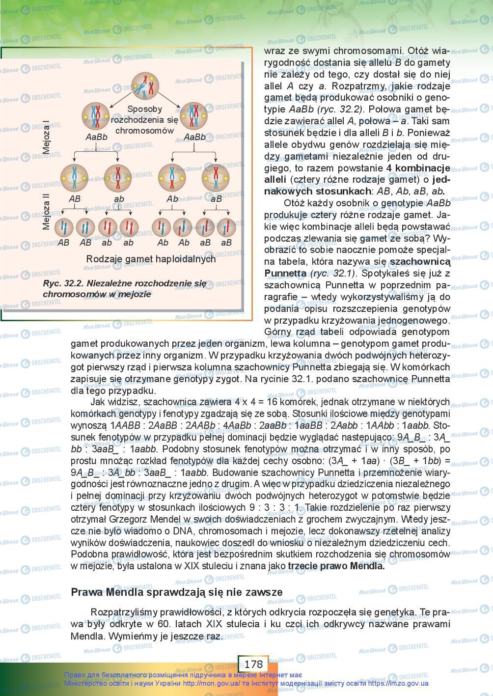 Підручники Біологія 9 клас сторінка 178