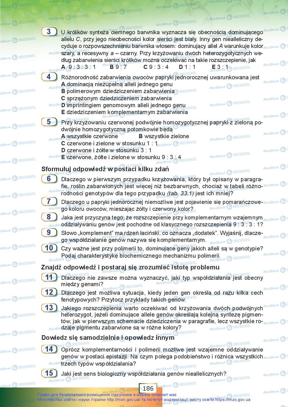 Підручники Біологія 9 клас сторінка 186