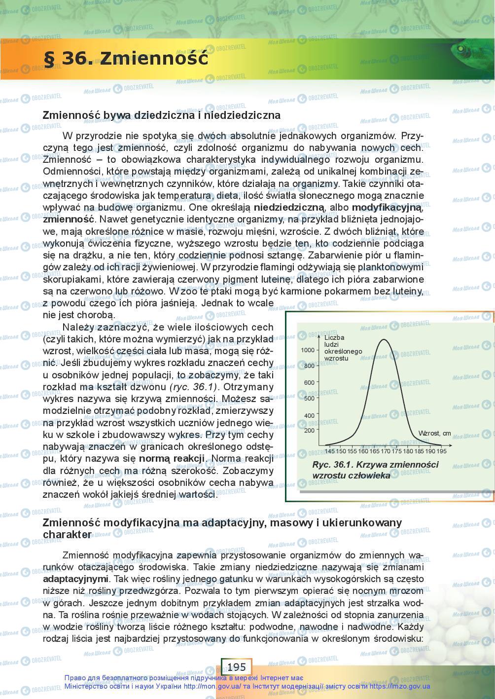 Підручники Біологія 9 клас сторінка 195