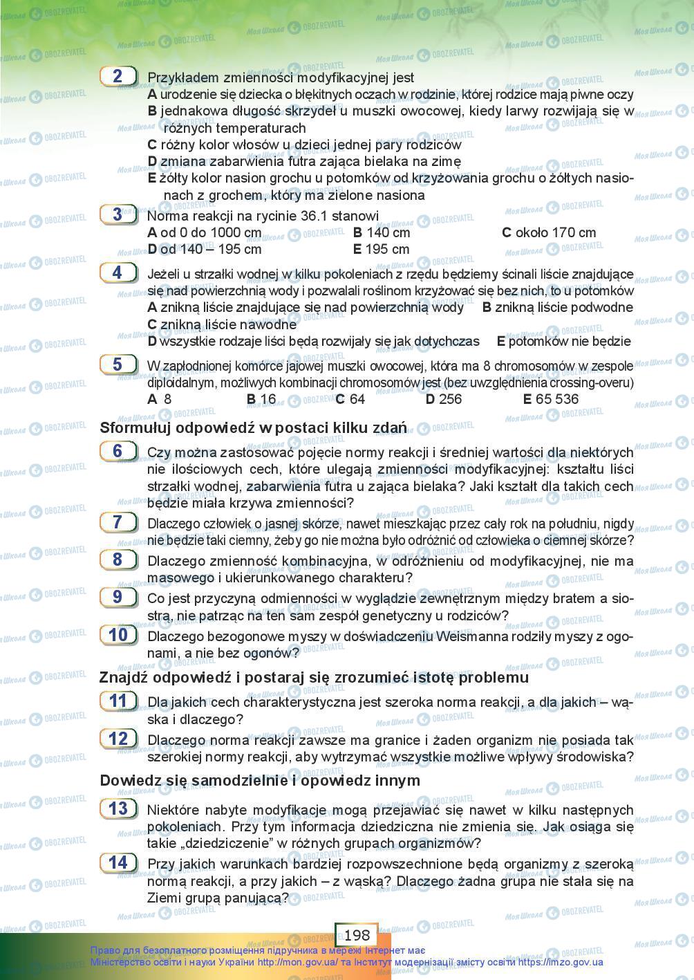 Учебники Биология 9 класс страница 198