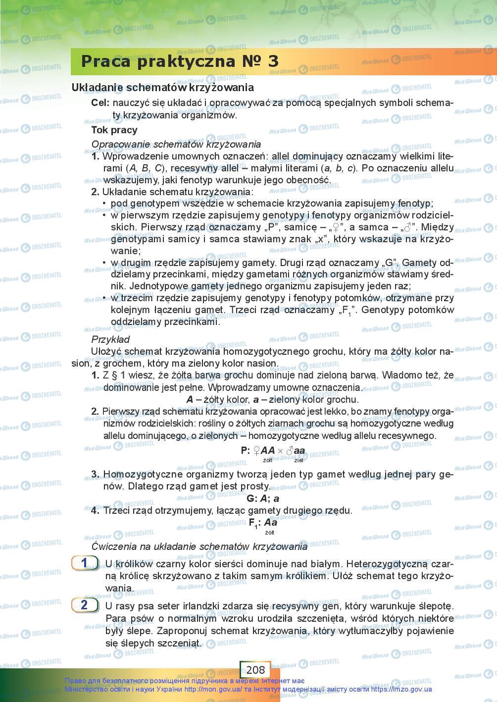 Підручники Біологія 9 клас сторінка 208