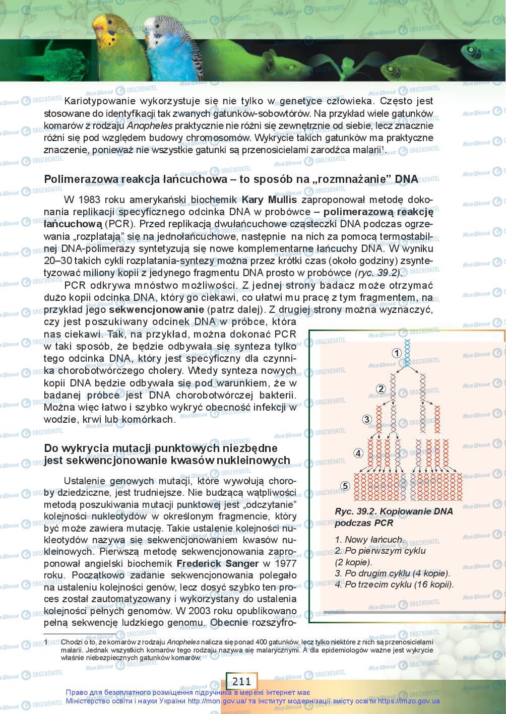 Підручники Біологія 9 клас сторінка 211