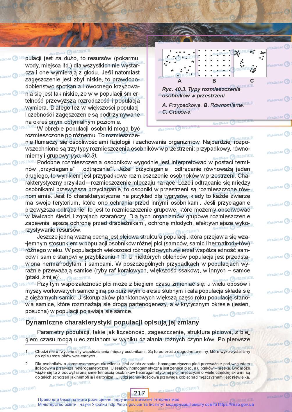 Учебники Биология 9 класс страница 217