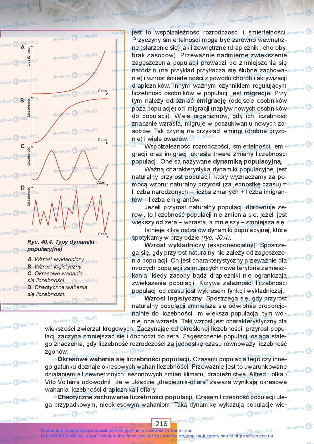 Підручники Біологія 9 клас сторінка 218
