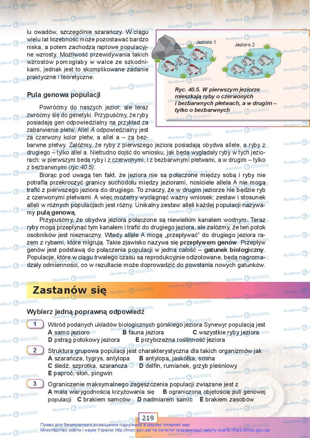 Підручники Біологія 9 клас сторінка 219