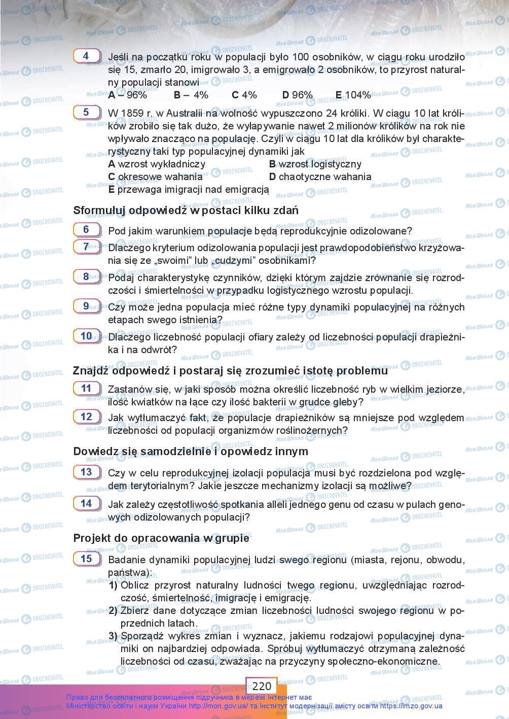 Підручники Біологія 9 клас сторінка 220