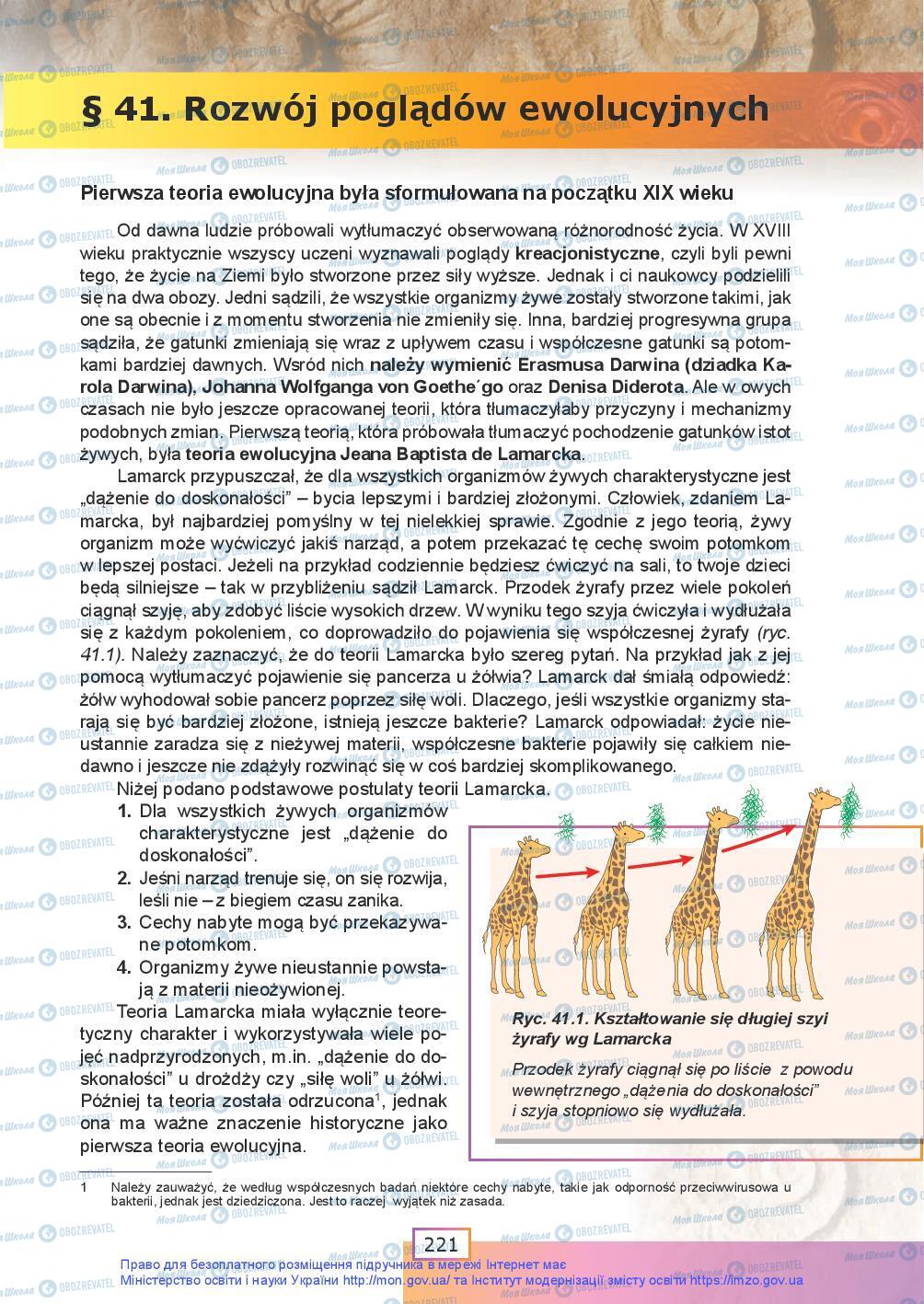Підручники Біологія 9 клас сторінка 221