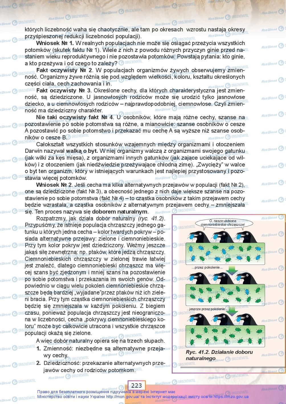 Підручники Біологія 9 клас сторінка 223