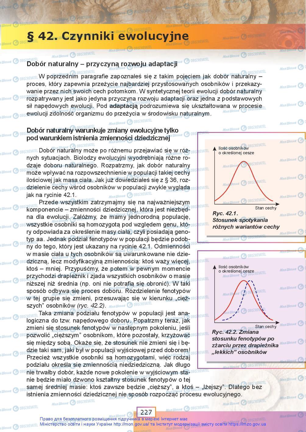 Підручники Біологія 9 клас сторінка 227