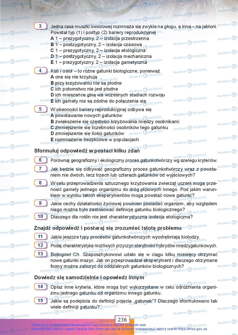 Підручники Біологія 9 клас сторінка 236