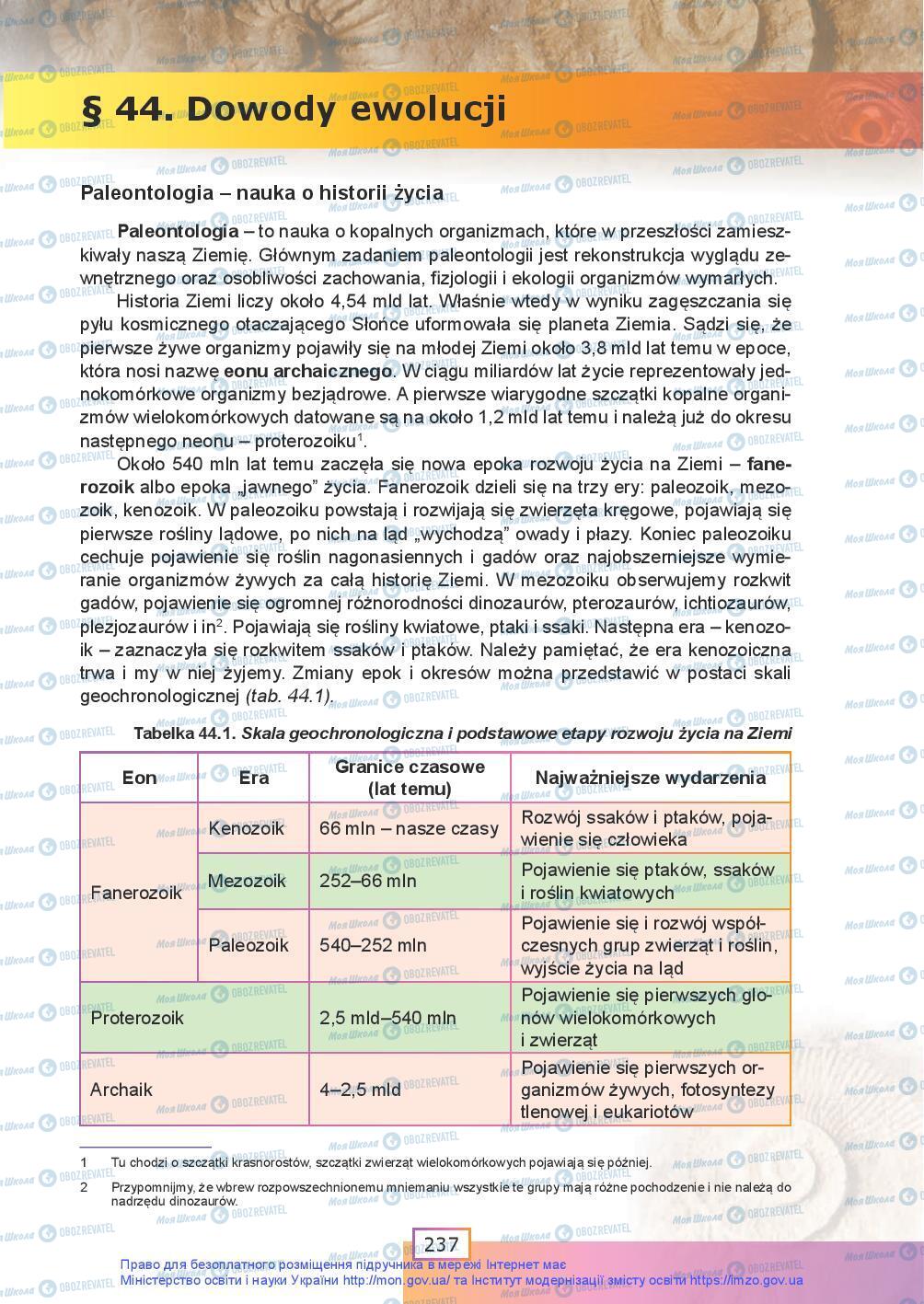 Учебники Биология 9 класс страница 237