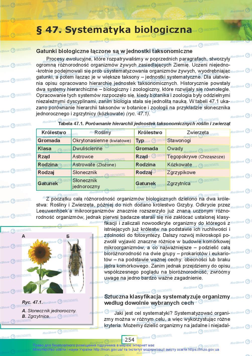 Підручники Біологія 9 клас сторінка 254
