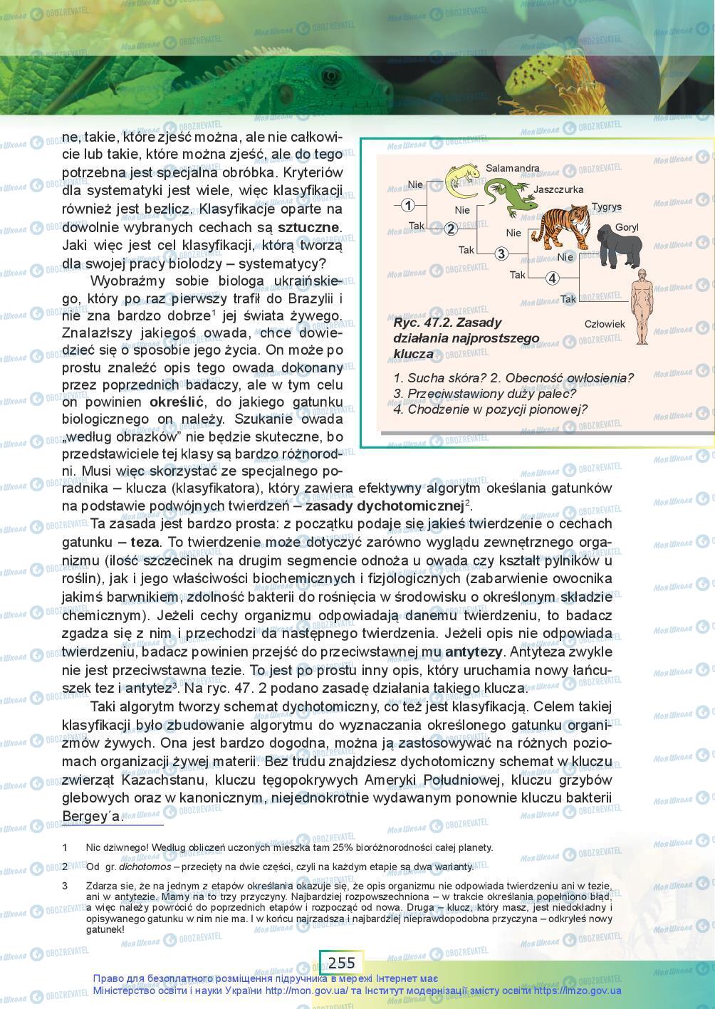 Учебники Биология 9 класс страница 255