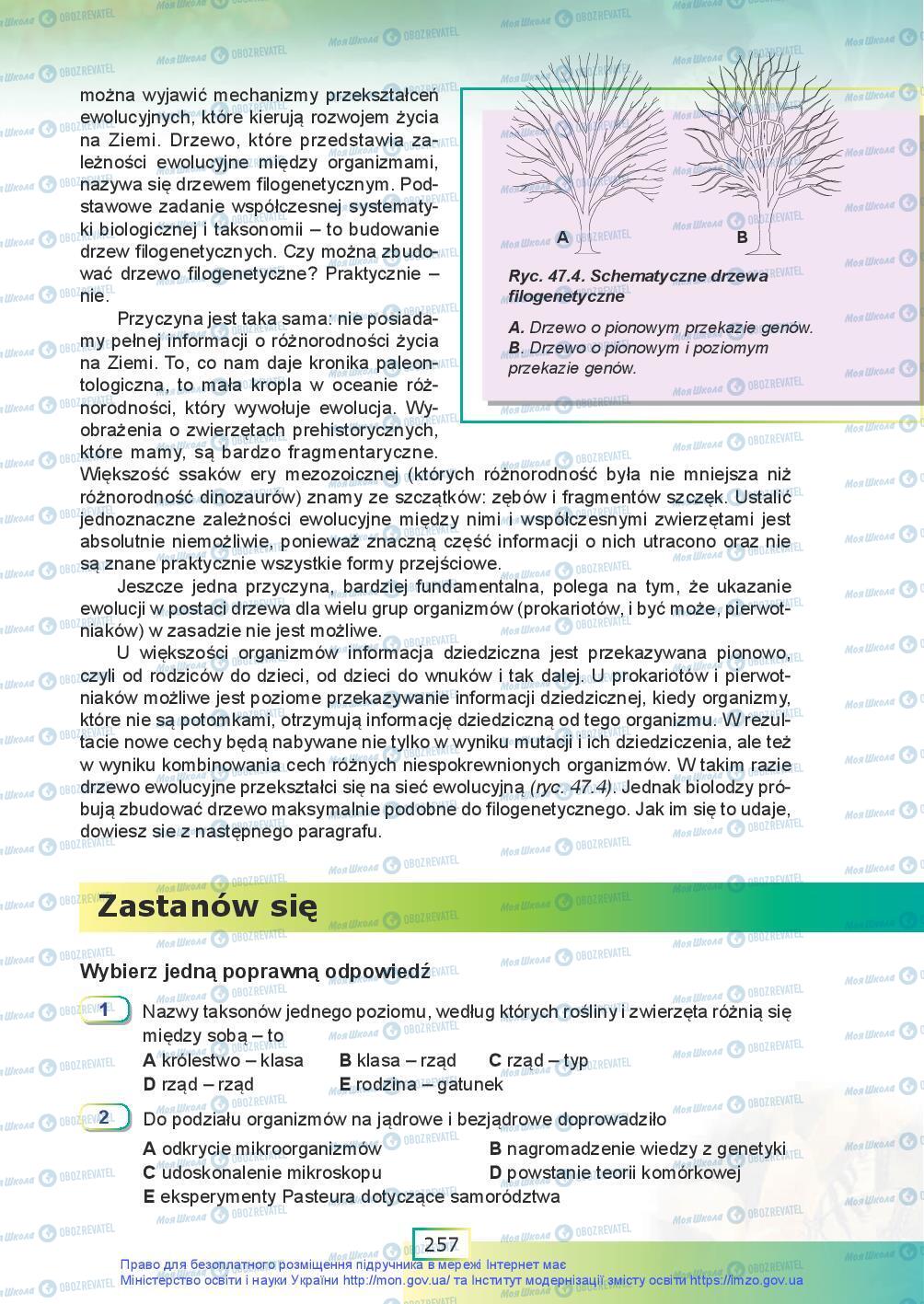 Учебники Биология 9 класс страница 257