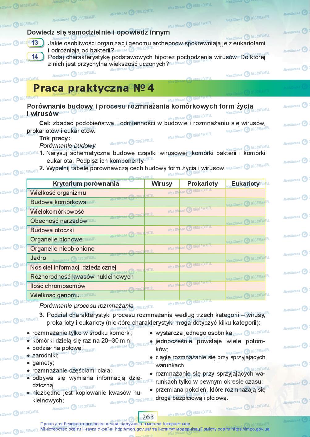 Підручники Біологія 9 клас сторінка 263